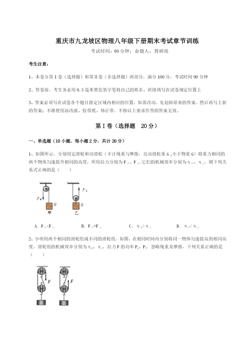 强化训练重庆市九龙坡区物理八年级下册期末考试章节训练试卷（详解版）.docx