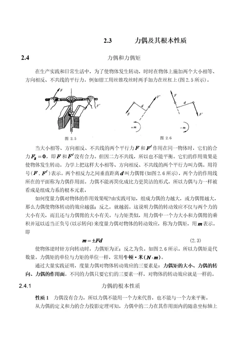 力矩与力偶的一些练习题