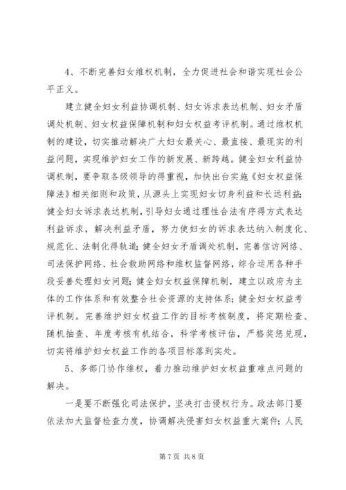 妇女权益保障报告.docx