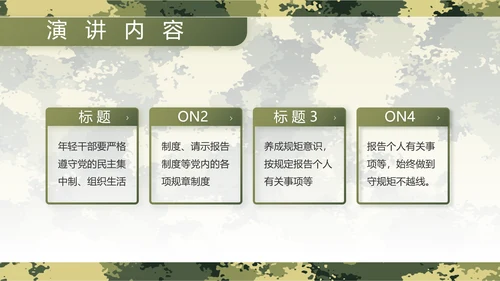 迷彩风军事部队主题工作总结动态PPT