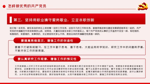 做新时代合格优秀共产党员党课学习教育ppt模板