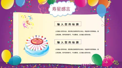 公司员工生日会通用PPT模板