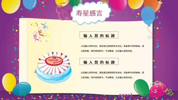 公司员工生日会通用PPT模板