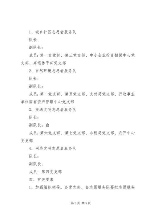 雷锋志愿者活动方案(共11篇) (2).docx