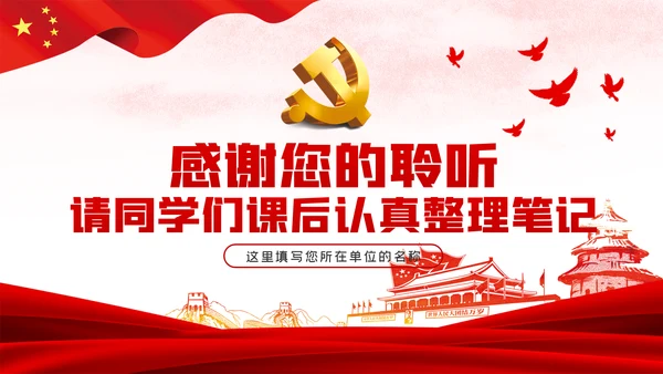 大气党风廉政反腐倡廉专题微党课PPT模板