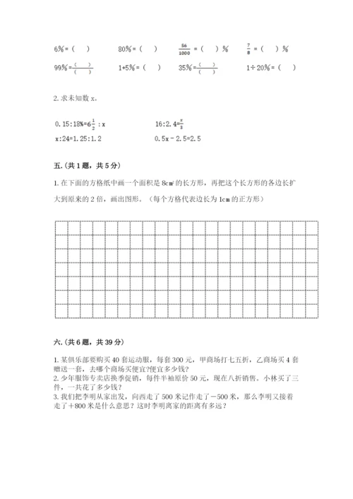 郑州外国语中学小升初数学试卷一套.docx