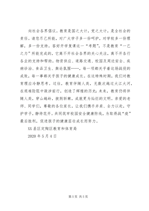 全面复学复课对非毕业班家长的倡议书.docx