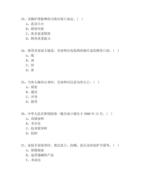 2020年广东省中级美容考试100题有答案