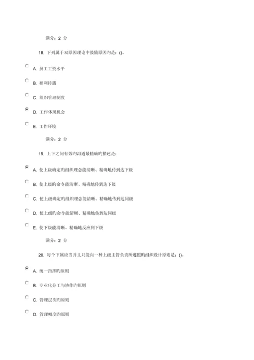 2023年中国医科大学秋护理管理学在线作业.docx