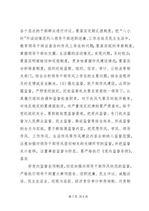 我对党员领导干部作风问题认识 (5).docx