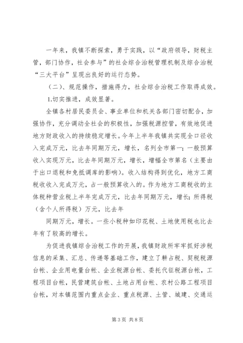 克难求进真抓实干扎实推进宝塔环境综合整治工作专题.docx