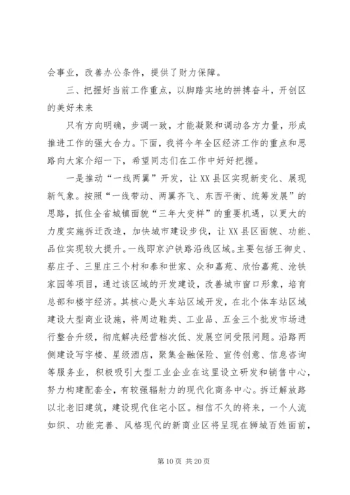 区科级领导培训工作会发言稿 (2).docx