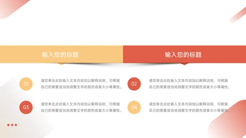 橙红高端商务品牌营销策划PPT模板