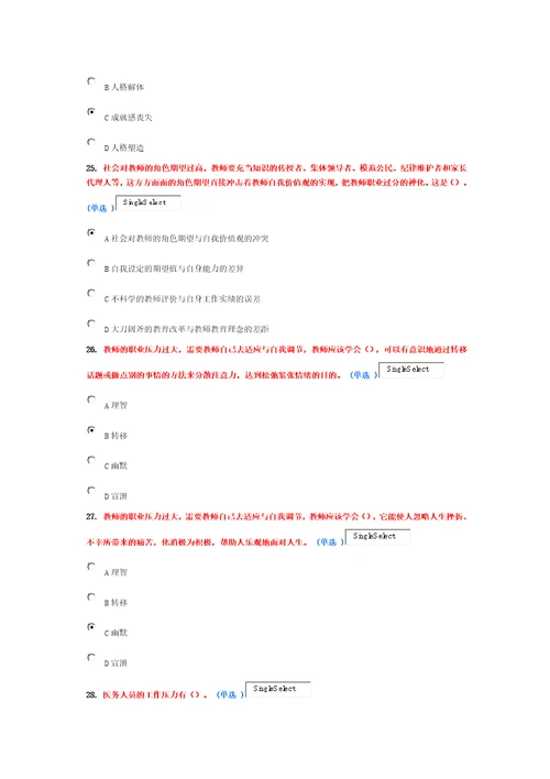 情绪管理与职场减压满分卷共17页