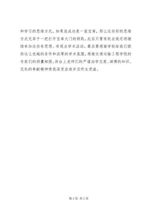 集团公司7周年徒步活动的几点感想 (4).docx