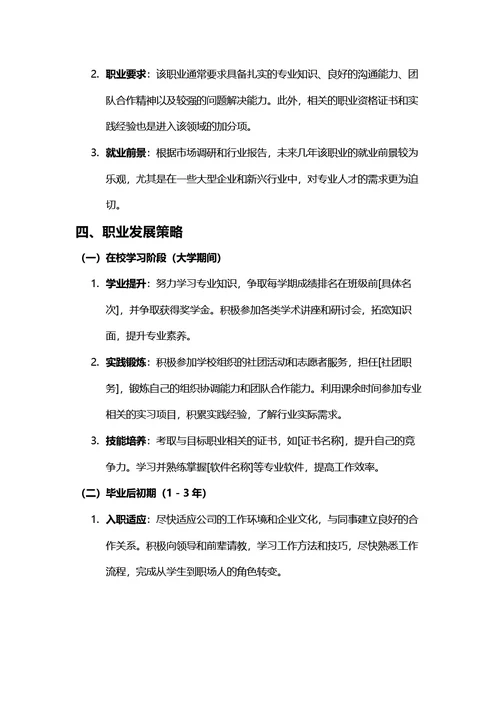 大学生职业规划书