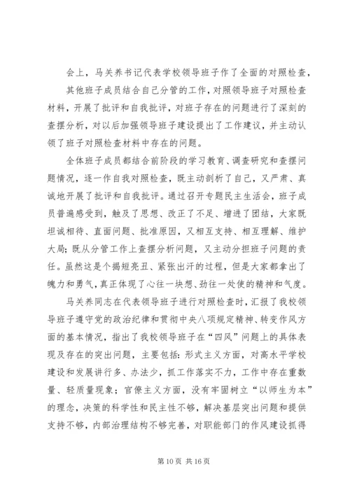 民主生活会情况汇报 (4).docx