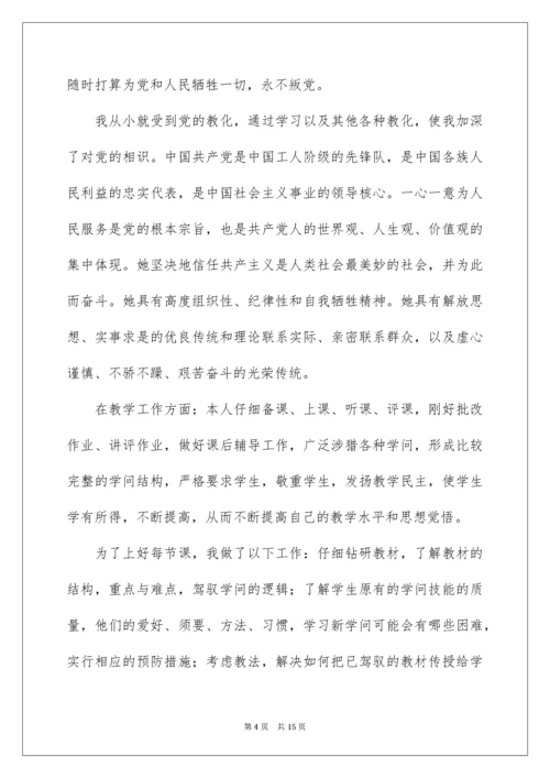 青年教师入党申请书.docx