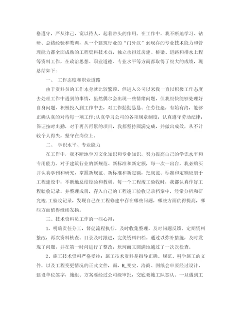 精编之个人工作总结中级工程师职称总结范文3篇.docx