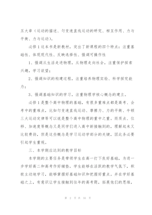 教师教学工作计划【热】.docx