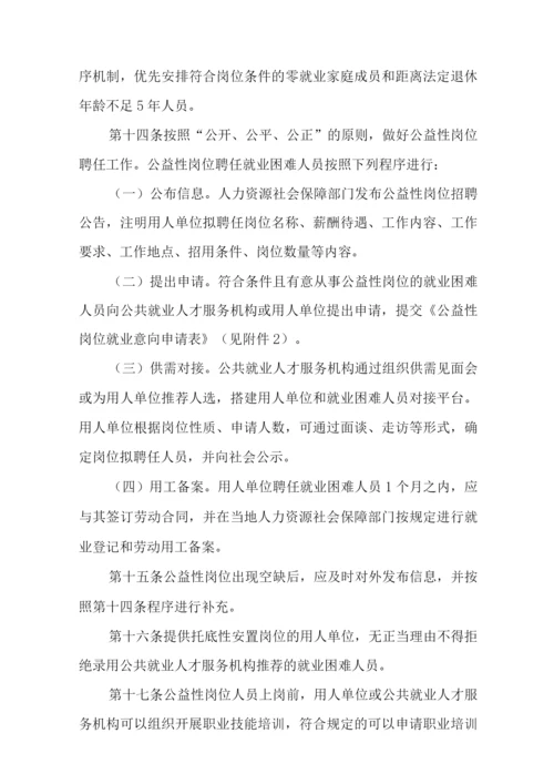 XX乡公益性岗位开发工作方案.docx