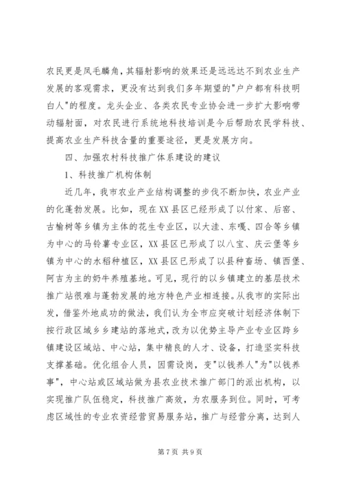 关于事业单位改革后，农村科技服务体系建设问.docx