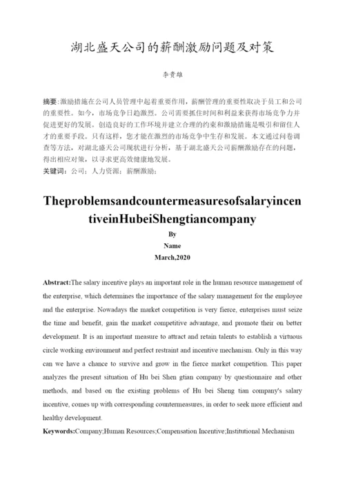 201651204084+李贵雄+论文.docx