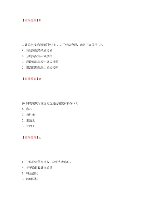 2022造价工程师土建计量真题模拟卷及答案27