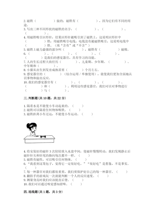 教科版二年级下册科学期末测试卷（研优卷）.docx