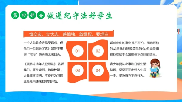开学第一课中小学秋季开学第一课开学主题班会PPT