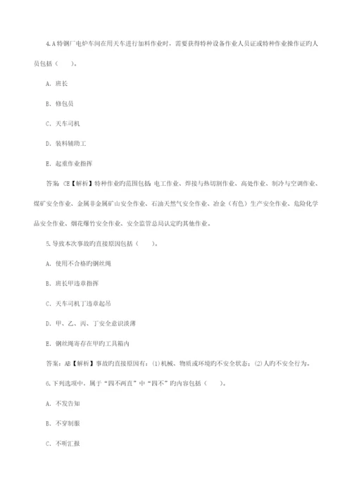 2023年注册安全工程师安全生产事故案例分析真题及答案.docx