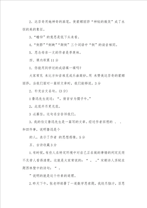 2021年小学六年级语文试题含答案 六年级上册月考试题含答案