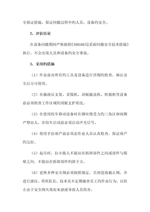 香香煤业工作面回撤安全风险评估报告
