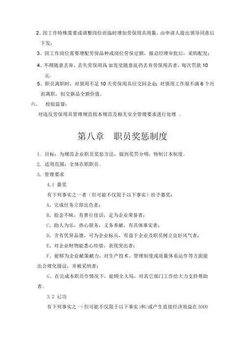 企业管理标准规章核心制度.docx