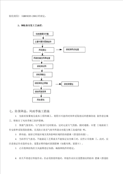 学校钢结构风雨操场施工方案