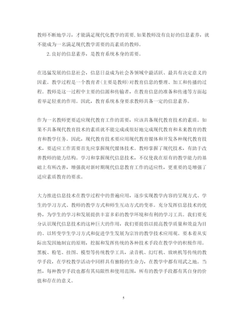 精编小学教师信息技术课程学习心得体会范文.docx