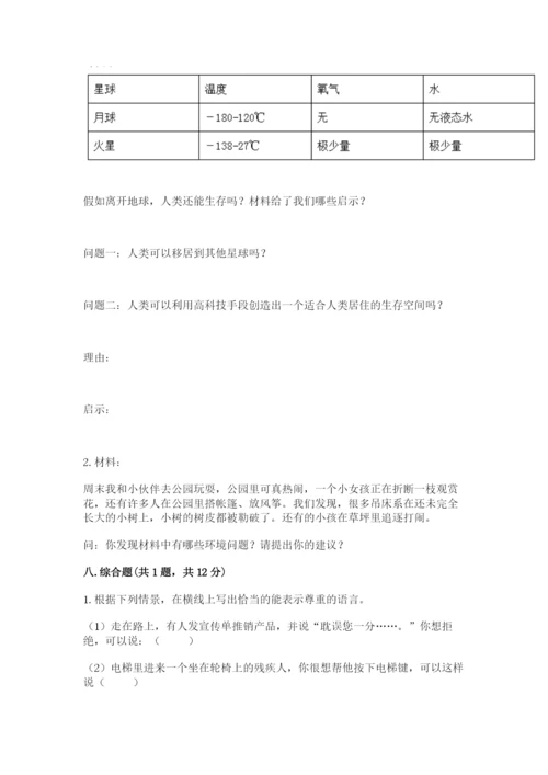 部编版六年级下册道德与法治期末测试卷【实验班】.docx