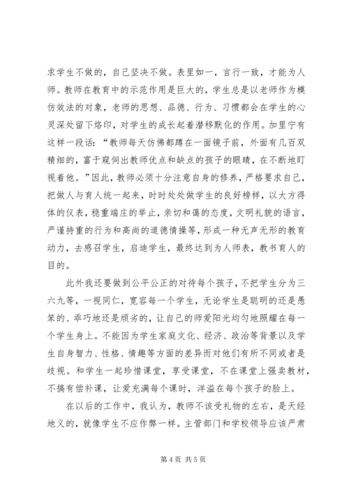 学习《教师应自律》的心得体会.docx