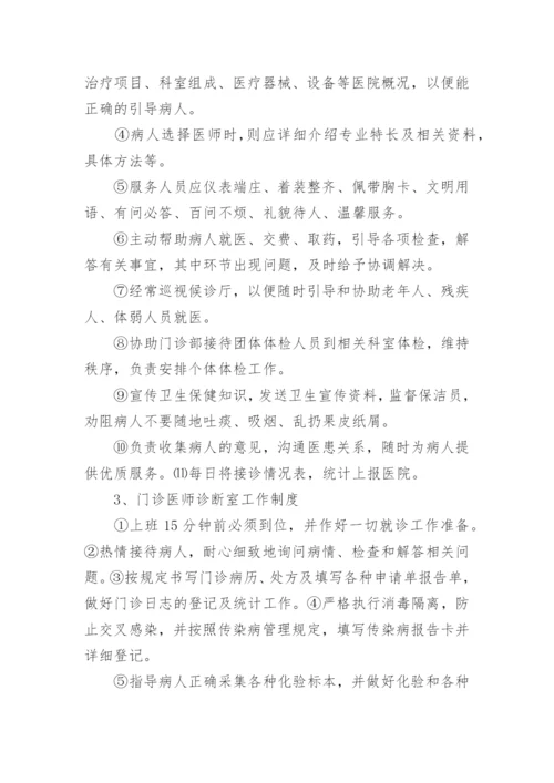 门诊部感染管理制度 最新.docx