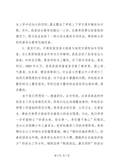 学校安全工作汇报材料 (22).docx