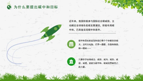 碳达峰碳中和绿色环保科普通用PPT模板