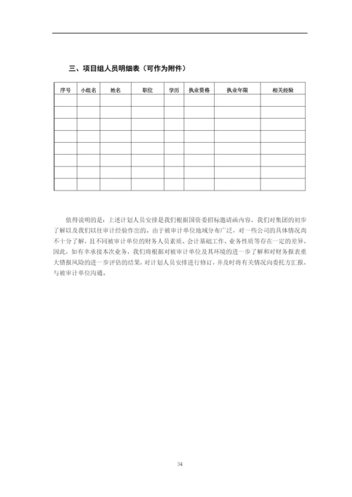 会计师事务所年报审计投标工作方案参考格式.docx