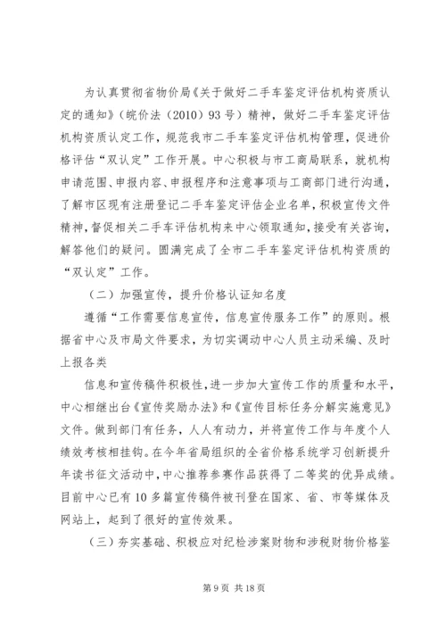 价格认证工作经验交流.docx