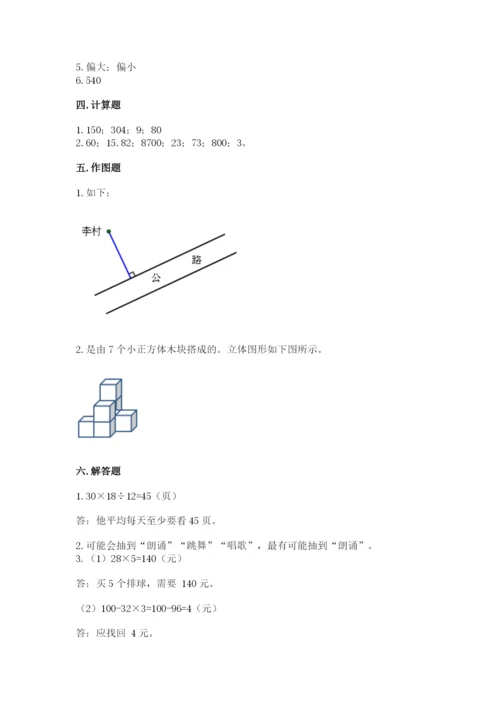 苏教版四年级上册数学期末测试卷含完整答案【网校专用】.docx