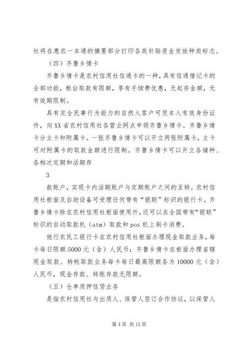 关于农村金融产品和服务方式创新情况的介绍.docx