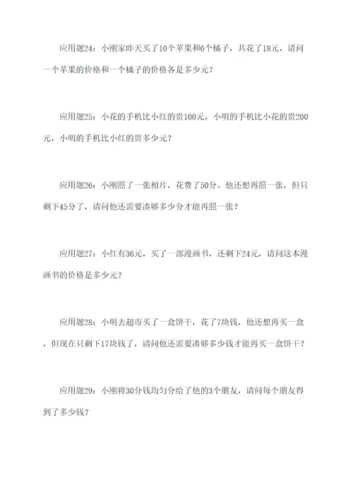 元角分三步应用题