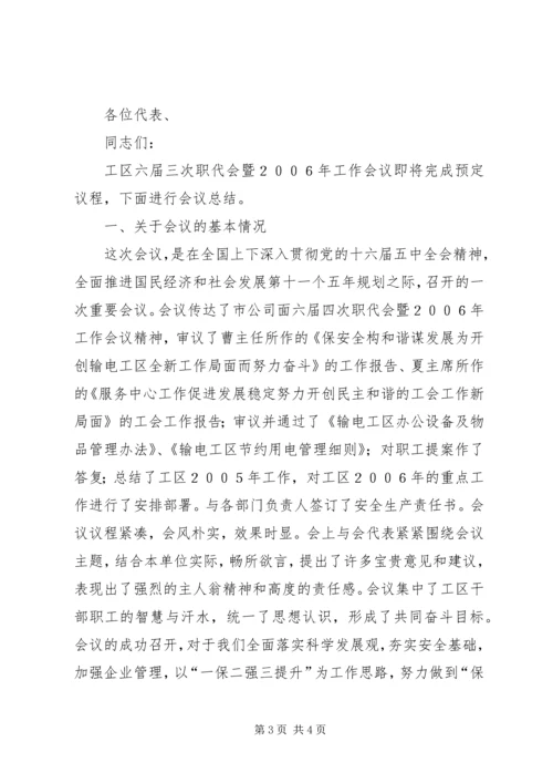 公司职代会开幕闭幕词 (3).docx