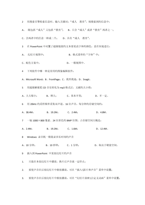 现代教育技术期末考试卷参考答案.docx