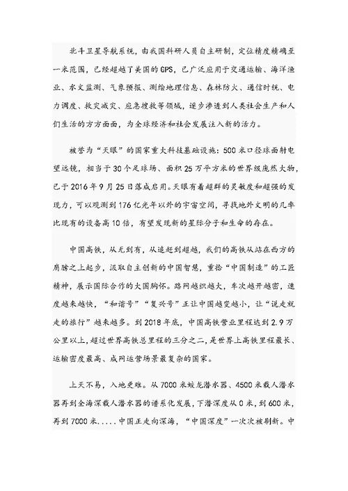 歌颂伟大祖国 奋斗成就新时代——主题演讲稿2篇