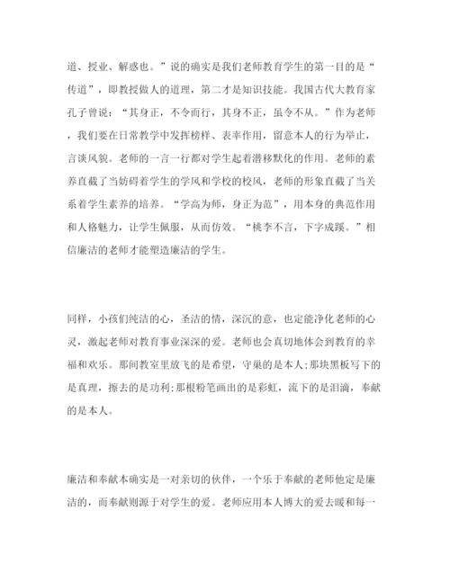 精编教师范文做清廉的人民教师.docx